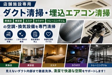 デンソー全館空調システムPARADIA(パラディア)の定期メンテナンス